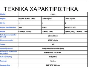 ΚΡΟΥΣΤΙΚΟ ΣΦΥΡΙ ΠΕΡΙΦΡΑΞΗΣ HONDA-thumb-4