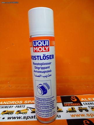 ΑΝΤΙΣΚΩΡΙΑΚΟ ΣΠΡΕΫ | RAPID RUST SOLVENT LIQUI MOLY LM1825 (300ml)