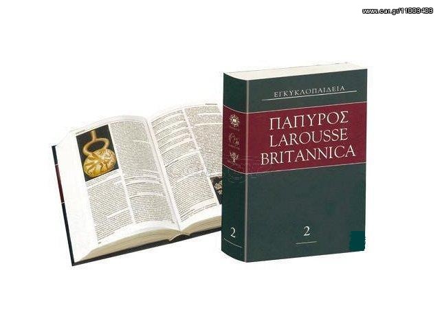 Πάπυρος Larousse-Brittanica