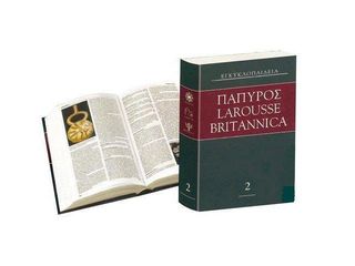 Πάπυρος Larousse-Brittanica