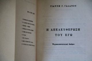 Η απελευθέρωση του ΕΓΩ-thumb-2