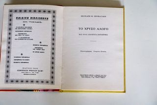 Το χρυσό άλογο, Έτος 1968-thumb-3
