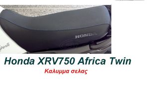 Καλυμμα σελας Honda XRV 750