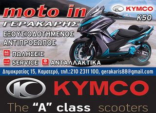 ΦΤΕΡΟ ΕΜΠΡΟΣ ASTREA PRIMA ΓΝΗΣΙΟ