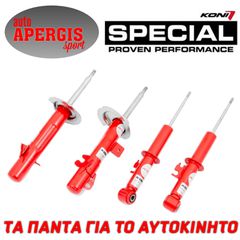 *ΠΡΟΣΦΟΡΑ ΜΗΝΟΣ* ΑΜΟΡΤΙΣΕΡ KONI SPECIAL ACTIVE ΑΥΤΟΡΥΘΜΙΖΟΜΕΝΑ ΓΙΑ OPEL CORSA D / E 06-17 -AUTO APERGIS SPORT