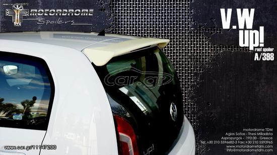 VW UP ΑΕΡΟΤΟΜΗ  