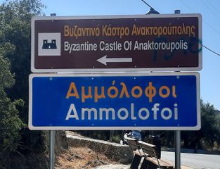 ΑΓΡΟΤΕΜΑΧΙΟ ΣΤΟΥΣ ΑΜΜΟΛΟΦΟΥΣ - ΝΕΑ ΠΕΡΑΜΟ ΚΑΒΑΛΑΣ
