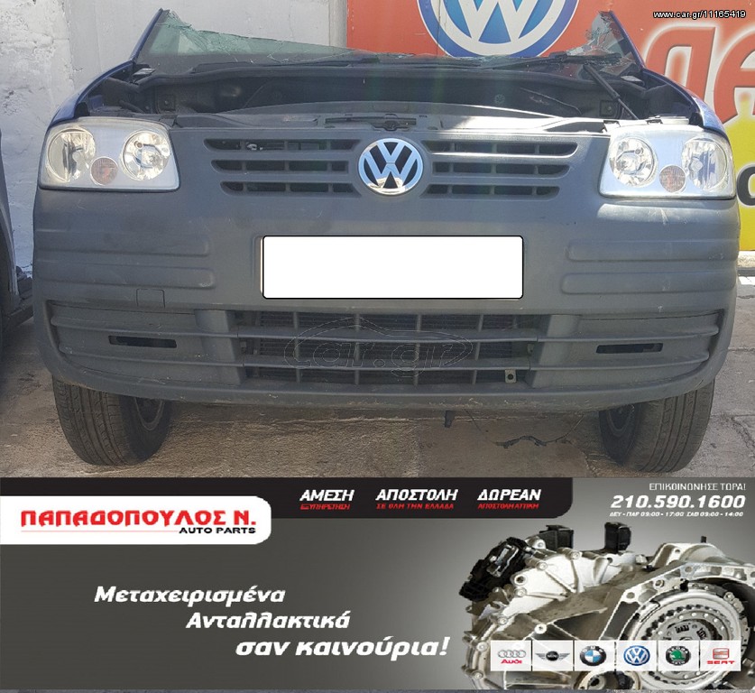 MOYΡΗ COMPLE CADDY 2005-2010
