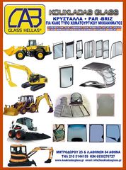 ΤΖΑΜΙΑ LIEBHERR 912 - ΚΡΥΣΤΑΛΛΑ ΚΑΜΠΙΝΑΣ-thumb-6