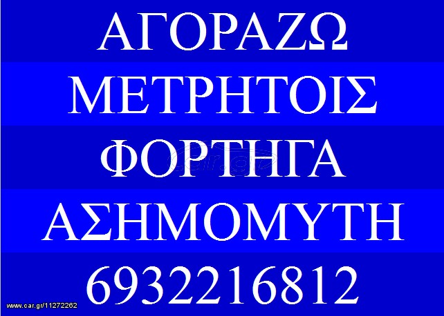 Φορτηγό Έως 7.5τ Mercedes-Benz 1995