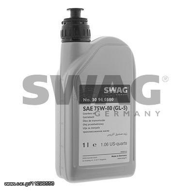 ΒΑΛΒΟΛΙΝΗ 75W-80 (ΚΙΤΡΙΝΟ) 1L ΚΑΙΝ. SWAG 30940580 ALFA ROMEO 145 ALFA ROMEO 146 ALFA ROMEO 147 ALFA ROMEO 156 ALFA ROMEO 166 ALFA ROMEO GT ALFA ROMEO GTV ALFA ROMEO SPIDER AUDI 100 AUDI 80 AUDI 90 AU