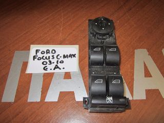 Ford Focus C-Max 2003-2010 διακόπτης παραθύρων εμπρός αριστερός 4πλος