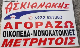 ΠΕΤΡΟΥΠΟΛΗ ΟΙΚΟΠΕΔΟ ΖΗΤEIΤΑΙ-thumb-2