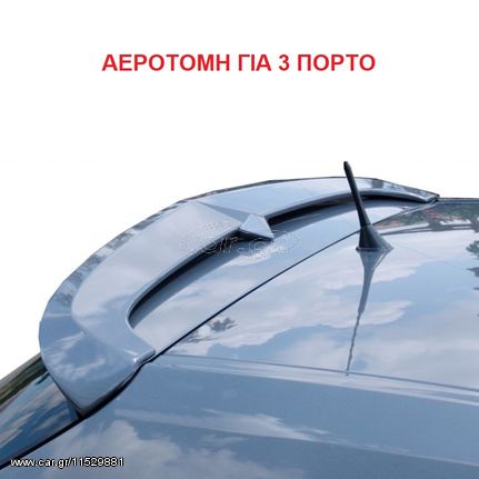 OPEL ASTRA H ΑΕΡΟΤΟΜΗ KAI BODY KIT ΓΙΑ 3D ΚΑΙ 5D ΤΙΜΟΚΑΤΑΛΟΓΟΣ