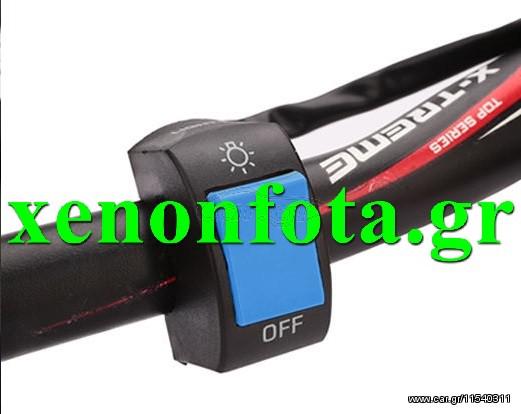 ΔΙΑΚΟΠΤΗΣ ΦΩΤΩΝ ON-OFF 20A ΜΠΛΕ ΓΙΑ ΕΦΑΡΜΟΓΗ ΣΤΟ ΤΙΜΟΝΙ ....Sound☆Street....