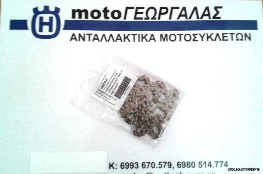 HUSQVARNA 610 ΚΑΔΕΝΑ ΕΚΚΕΝΤΡΟΦΟΡΟΥ 