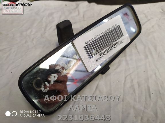 ΚΑΘΡΕΠΤΗΣ ΕΣΩΤΕΡΙΚΟΣ ΑΠΛΟΣ RENAULT CLIO III   1.2 16V Turbo 2008 ΒΥ