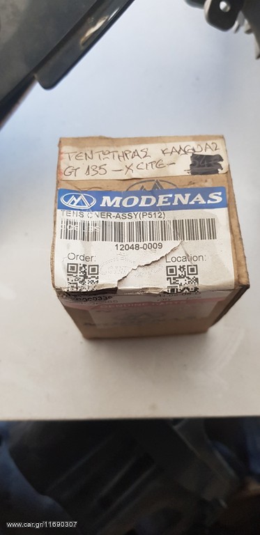ΤΕΝΤΩΤΗΡΑΣ ΚΑΔΕΝΑΣ MODENAS