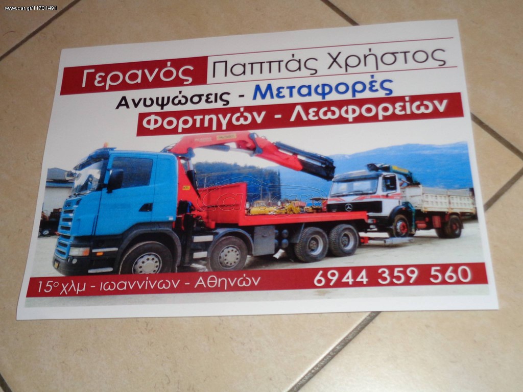 Φορτηγό Άνω Των 7.5τ 2017