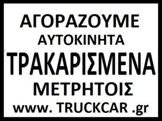 Toyota Auris '12 TRUCKCAR Τρακαρισμένα Αυτοκίνητα 