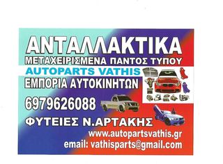 ΑΝΤΑΛΛΑΚΤΙΚΑ TOYOTA '02-'16 ΟΥΡΑΝΟΣ ΤΑΠΕΤΣΑΡΙΕΣ ΟΥΡΑΝΟΥ ΗΛΙΟΡΟΦΗ ΗΛΕΚΤΙΚΗ ΜΕΤΑΧΕΙΡΙΣΜΕΝΑ