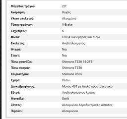 Σπαστό - Αναδιπλούμενο Sector 2025 SWIFT CTB 20'' ΑΛΟΥΜΙΝΙΟΥ ΣΠΑΣΤΟ-thumb-1
