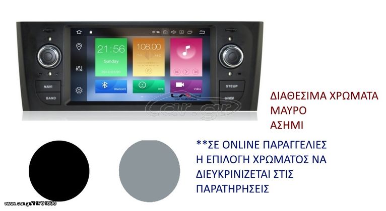  LM Z8263 GPS FIAT GRANDE PUNTO mod. 2005>2012  ANDROID 10/4GB RAM/8core www.sound-evolution gr