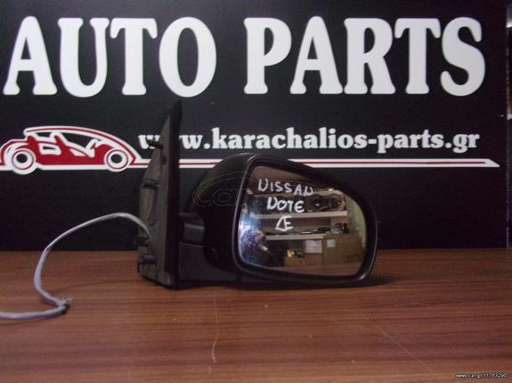 KARAHALIOS-PARTS ΚΑΘΡΕΦΤΗΣ ΔΕΞΙΟΣ NISSAN NOTE 06-13