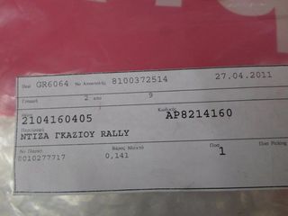 APRILIA  GULLIVER  - RALLY 50  	Ντίζα γκαζιού  AP8214160-thumb-1