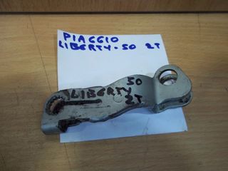 ΔΙΧΑΛΟ ΤΑΜΠΟΥΡΟΥ PIAGGIO LIBERTY 50 2T