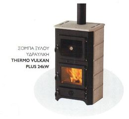 ΣΟΜΠΑ ΞΥΛΟΥ ΥΔΡΑΥΛΙΚΗ THERMO VULCAN PLUS 24 KW