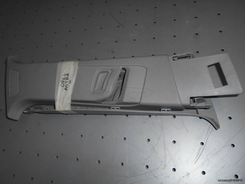 ΕΣΩΤΕΡΙΚΟ ΚΑΛΥΜΜΑ ΖΩΝΩΝ OPEL ASTRA H 2004-2008