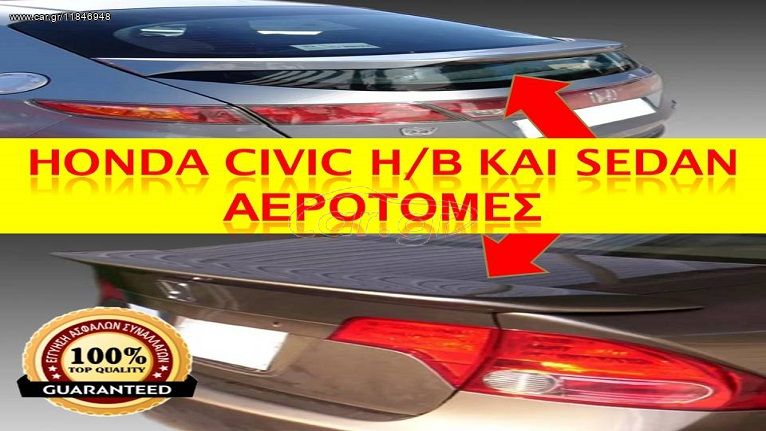 HONDA CIVIC H/B KAI SEDAN 2006-2011 ΑΕΡΟΤΟΜΕΣ // ΤΙΜΟΚΑΤΑΛΟΓΟΣ