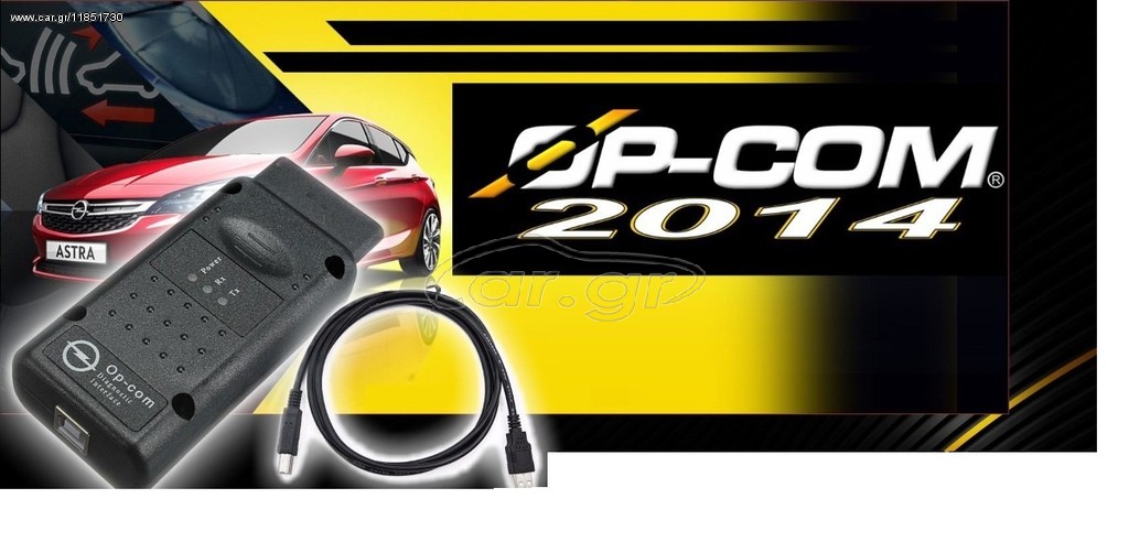 ΔΙΑΓΝΩΣΤΙΚΟ OPEL  2014    OP-COM