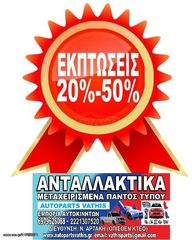 ΑΝΤΑΛΛΑΚΤΙΚΑ OPEL MERIVA 2003-2010 ΜΠΕΚ ΜΠΕΚΙΕΡΑ ΒΑΛΒΙΔΑ EGR ΜΕΤΑΧΕΙΡΙΣΜΕΝΑ