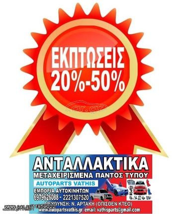 ΑΝΤΑΛΛΑΚΤΙΚΑ OPEL MERIVA 2003-2010 ΜΠΕΚ ΜΠΕΚΙΕΡΑ ΒΑΛΒΙΔΑ EGR ΜΕΤΑΧΕΙΡΙΣΜΕΝΑ