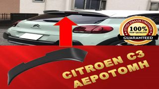 CITROEN C3 2017- ΑΕΡΟΤΟΜΗ ΟΡΟΦΗΣ