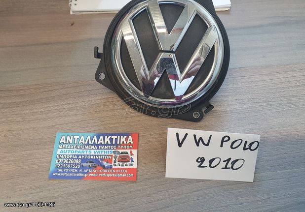 ΑΝΤΑΛΛΑΚΤΙΚΑ VW POLO 2009-2014 ΧΕΙΡΟΛΑΒΗ ΠΟΡΤ ΜΠΑΓΚΑΖ ΤΖΑΜΟΠΟΡΤΑ 55€ SUPER ΠΡΟΣΦΟΡΑ ΕΓΓΥΗΣΗ ΚΑΛΗΣ ΛΕΙΤΟΥΡΓΙΑΣ