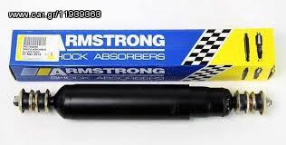 ΕΜΠΡΟΣΘΙΟ ΑΜΟΡΤΙΣΕΡ ARMSTRONG (STANDARD OEM)