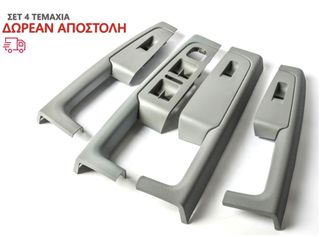 ΕΣΩΤΕΡΙΚΕΣ ΧΕΙΡΟΛΑΒΕΣ ΠΟΡΤΑΣ (Πλαίσιο Διακοπτών) • SKODA SUPERB 2008-2015 *ΑΜΕΣΑ ΔΙΑΘΕΣΙΜΟ