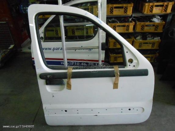 Πόρτα Εμπρός Δεξιά για RENAULT KANGOO (1998 - 2003) (KC) , (2003 - 2008) (KC) *Γ* | Kiparissis - The King Of Parts