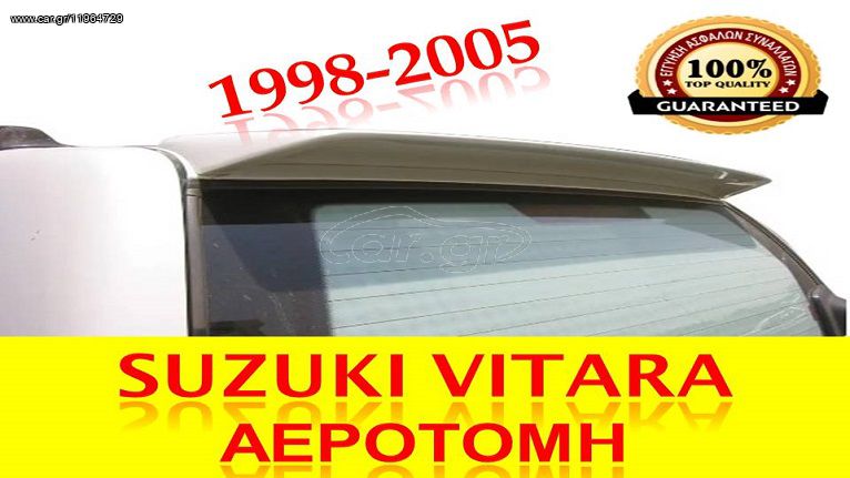 SUZUKI GRAND VITARA 1998-2005 ΑΕΡΟΤΟΜΗ ΟΡΟΦΗΣ