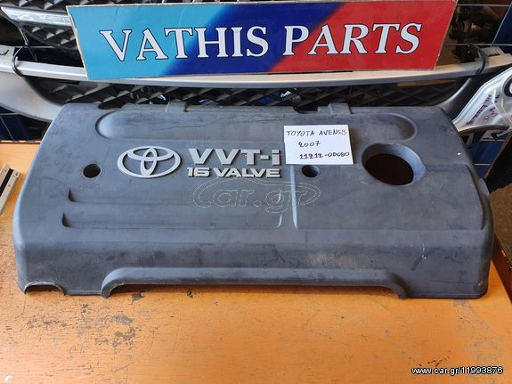 TOYOTA AVENSIS 2003-2008 ΨΕΥΤΟΚΑΠΑΚΟ ΜΗΧΑΝΗΣ ΠΛΑΣΤΙΚΟ ΚΑΠΑΚΙ 11212-0D080 ΑΝΤΑΛΛΑΚΤΙΚΑ ΜΕΤΑΧΕΙΡΙΣΜΕΝΑ