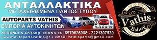 ΣΑΣΜΑΝ ΧΕΙΡΟΚΙΝΗΤΑ ΚΙΝΗΤΗΡΑΣ D4FD740 RENAULT CLIO 2013 2014 2015 2016 ΑΝΤΑΛΛΑΚΤΙΚΑ-thumb-3