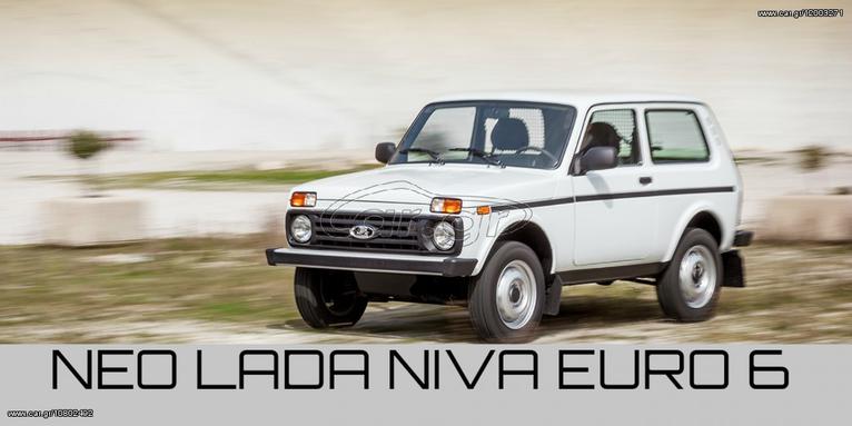 Lada Niva '23 EURO 6 επαγγελματικό/αγροτικό 