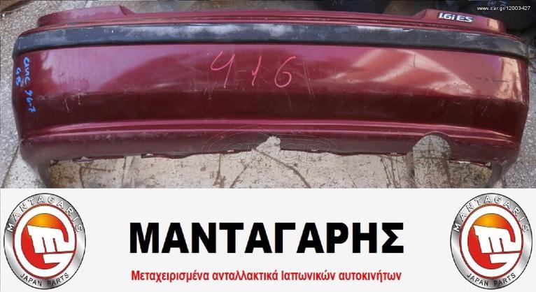 ΠΙΣΩ ΠΡΟΦΥΛΑΚΤΗΡΑΣ HONDA CIVIC GB (1996-2000) ΦΕΡΕΙ ΤΡΥΠΑ ΓΙΑ ΥΓΡΑΕΡΙΟ