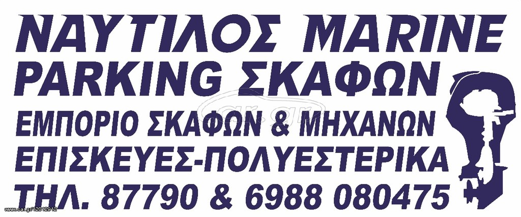Parking σκαφών - Βολος