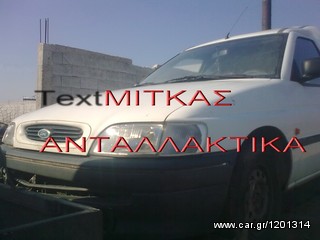 ΑΝΤΑΛΛΑΚΤΙΚΑ FORD ESCORT CARAVAN 18D