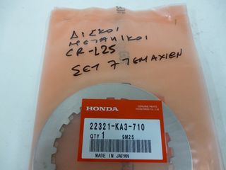 Δίσκοι Συμπλέκτη μεταλλικοι Honda CR 125R