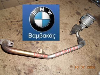 ΣΩΛΗΝΑ / ΒΑΛΒΙΔΑ ΚΑΥΣΑΕΡΙΩΝ BMW E46 Μ43 ''BMW Βαμβακάς''